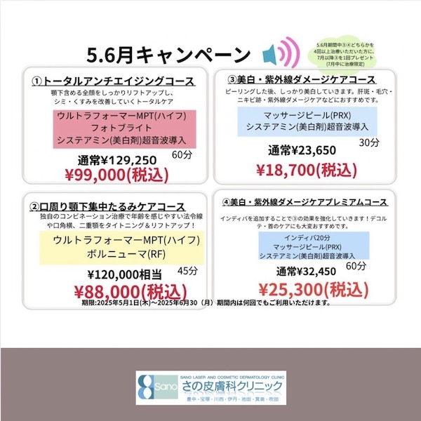 5/1(木)~6/30(月)までの期間限定!