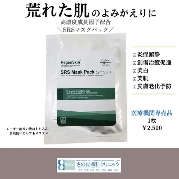 健康な肌へ導いてくれる【成長因子マスクパック】