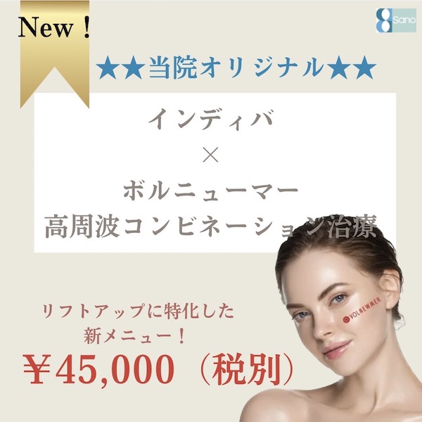 リフトアップに特化した新メニュー誕生！！🆕✨️