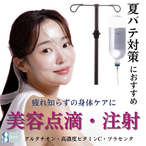 〜疲れ知らずの身体に〜💉