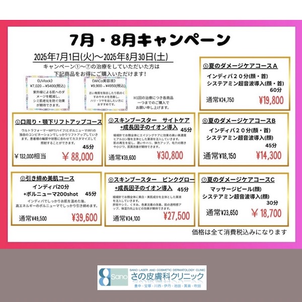 ７月・８月🌻🍉  お得なキャンペーンのお知らせ📣
