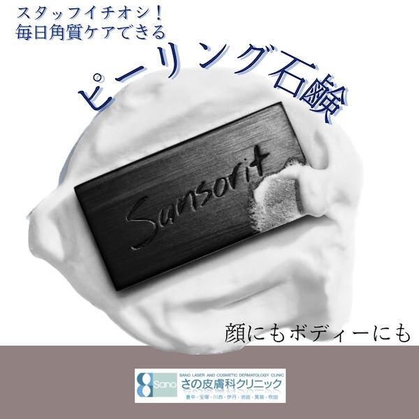 スタッフイチオシ☝️ スキンピールバー🧼🫧
