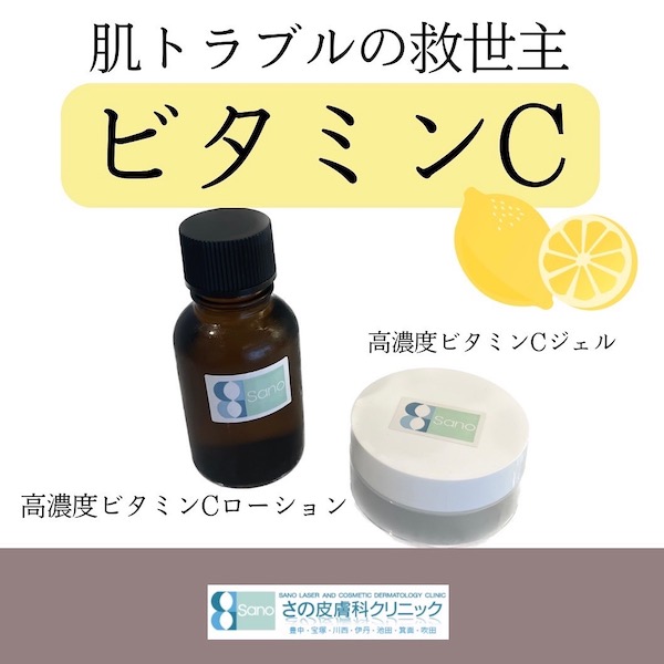 高濃度ビタミンCローション🍋