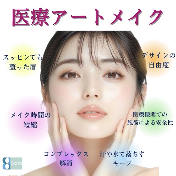 アートメイクをしてもらう場所は慎重に選びましょう💡