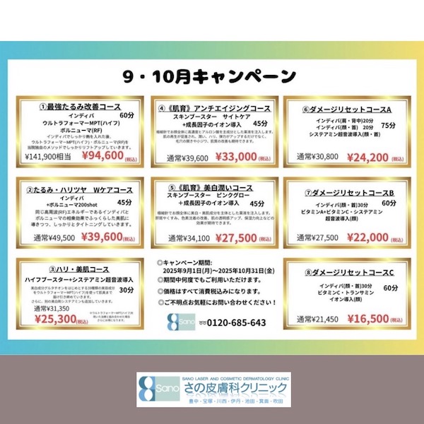 9・10月のお得なキャンペーンのお知らせです🌾