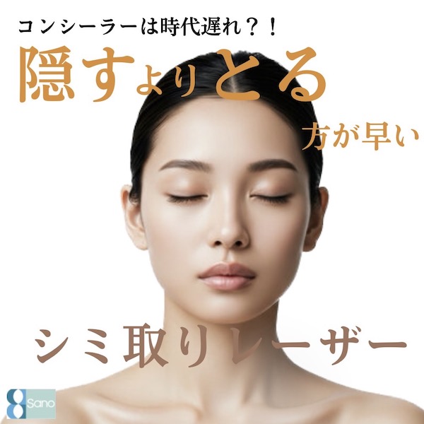 シミ取りレーザー