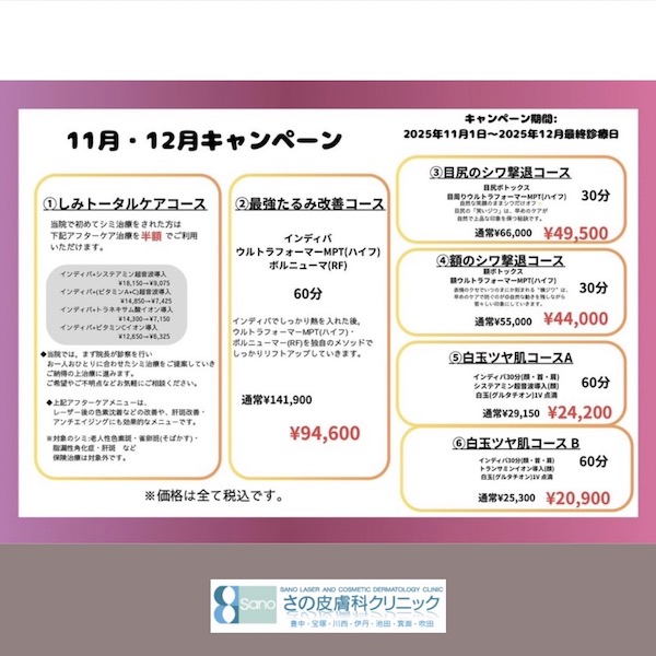 11・12月の お得なキャンペーンのお知らせです🎅🏻🎄
