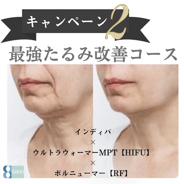 最強たるみ改善コース🔥💪