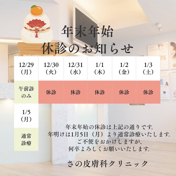 🎍年末年始のお知らせ🎍