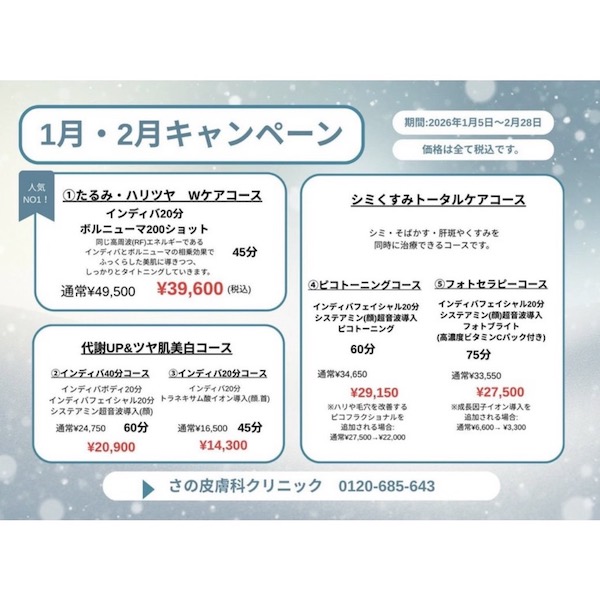 1・2月の お得なキャンペーンのお知らせです⛄️