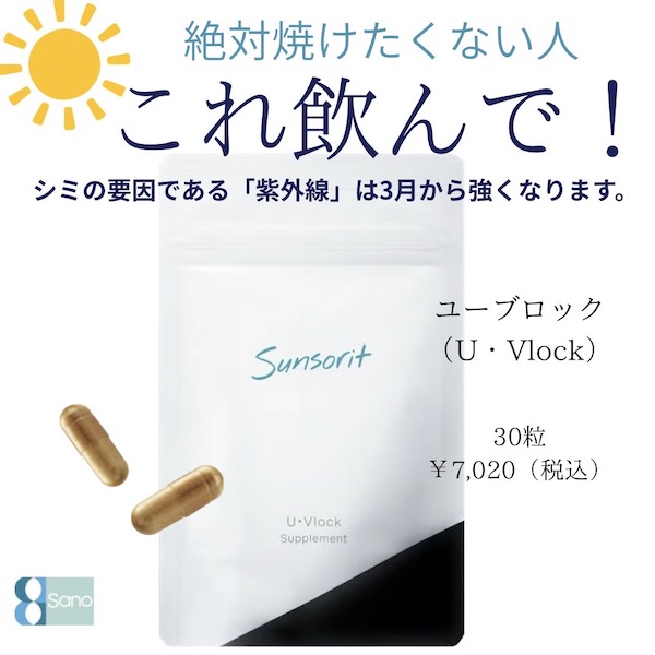 焼けたくない人これ飲んでください💊