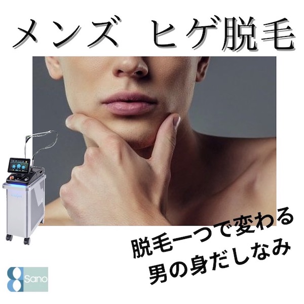 《ヒゲ脱毛》で褒められる肌に！