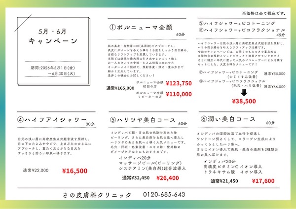 5・6月の お得なキャンペーンのお知らせです🍃🍡🐝