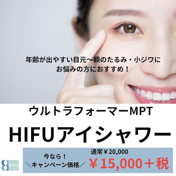 目元メンテナンスで若返り！✨👀