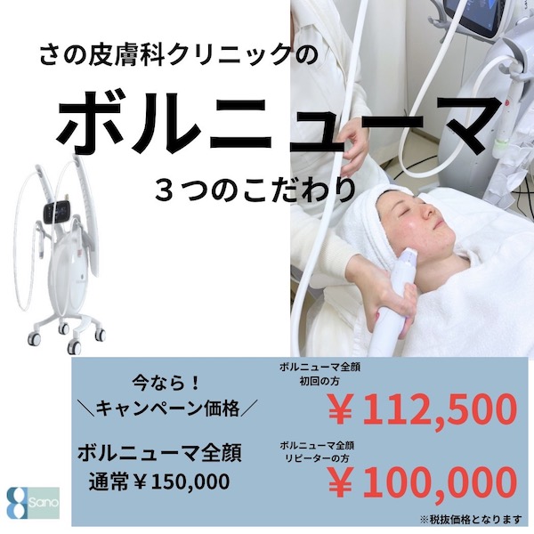 5〜6月はキャンペーンでボルニューマ（全顔）がお得に受けていただけます🪄