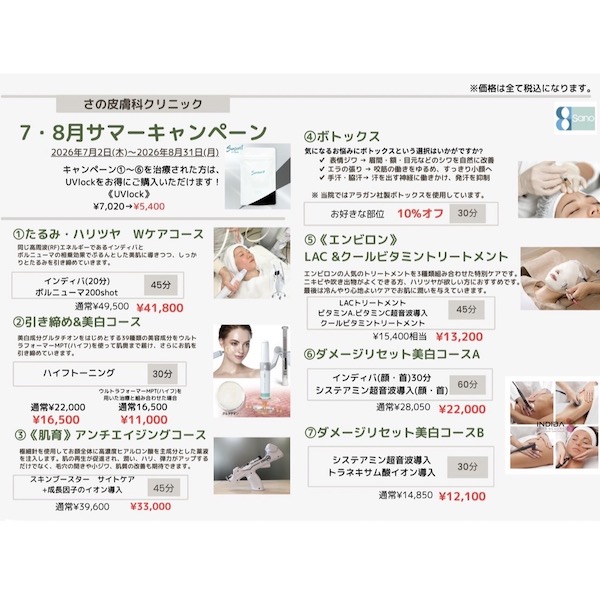 ７月よりサマーキャンペーンがスタートします🍋͛👙🍧