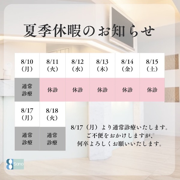 今年の夏季休暇のお知らせです📣