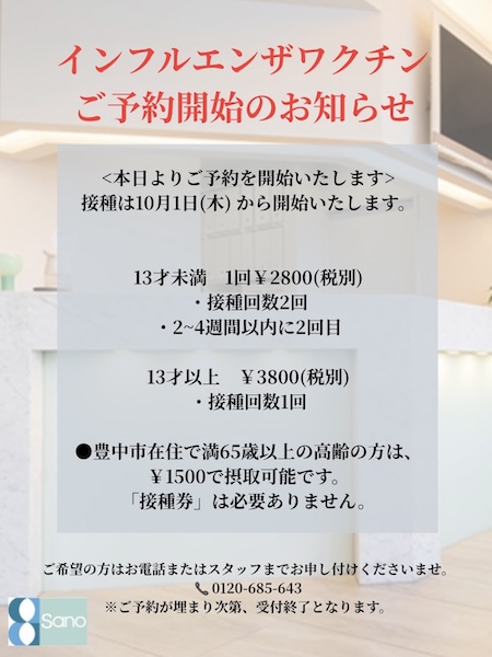 本日より、インフルエンザワクチンのご予約を開始いたします!