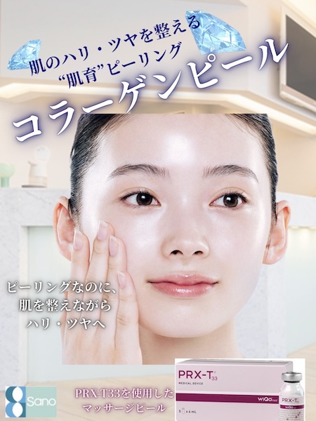 お肌の奥からハリ・弾力を出してくれる ✨コラーゲンピール✨