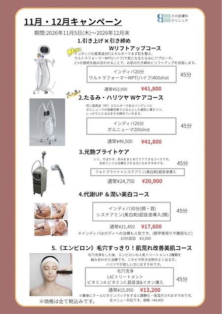 11月より冬のキャンペーンがスタートします🎅🏻🎄