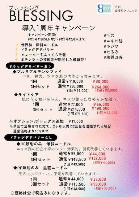 👑ブレッシング導入1周年キャンペーンのお知らせ👑